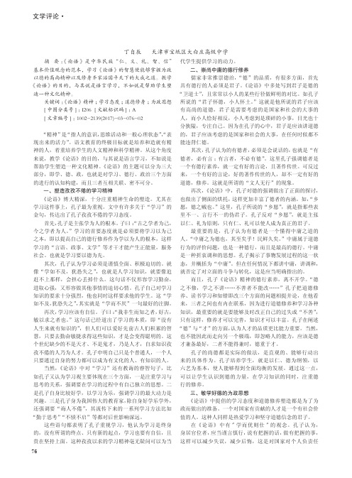 浅谈《论语》精神
