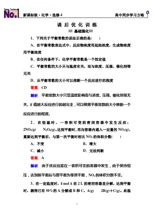 化学选修四2.3化学平衡习题