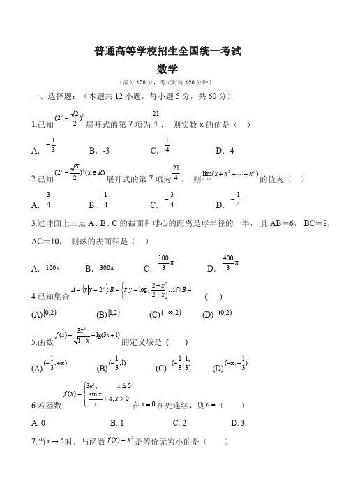 专升本统一考试数学卷+答案 (5)