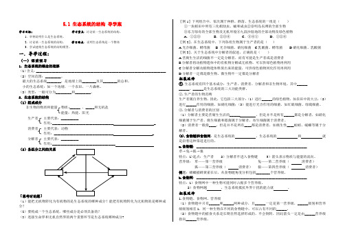 高一生物 §5-1生态系统的结构学案 人教版必修3