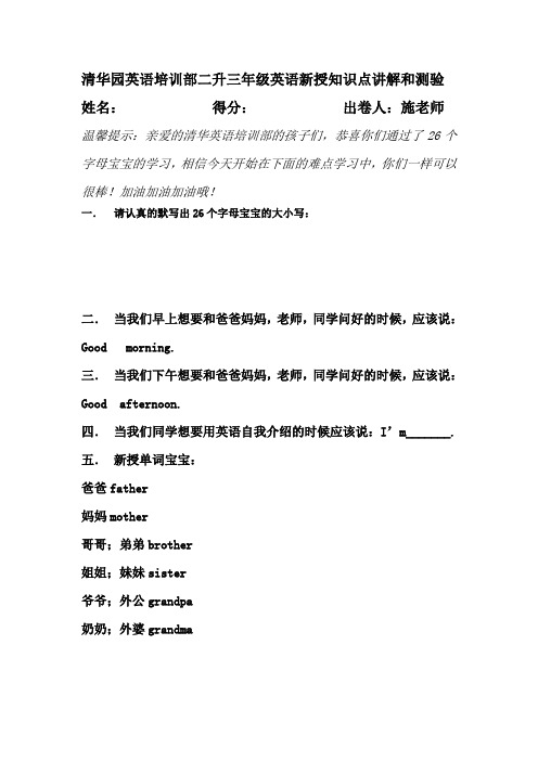 清华园英语培训部二升三年级英语新授知识点讲解和测验