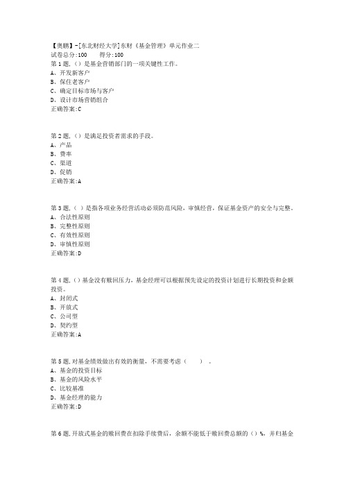 20年春季东财《基金管理》单元作业二