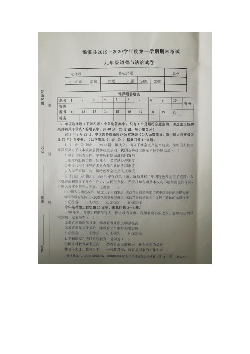 -2020学年度第一学期期末考试九年级道德与法治试卷