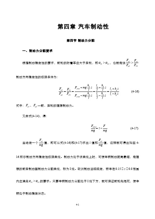 前后制动器制动力分配 - 前后制动器制动力分配