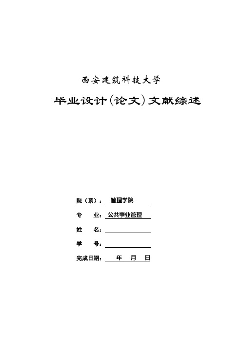 文献综述(基于一种理论的某方面研究型文章文献综述写作内容参考)