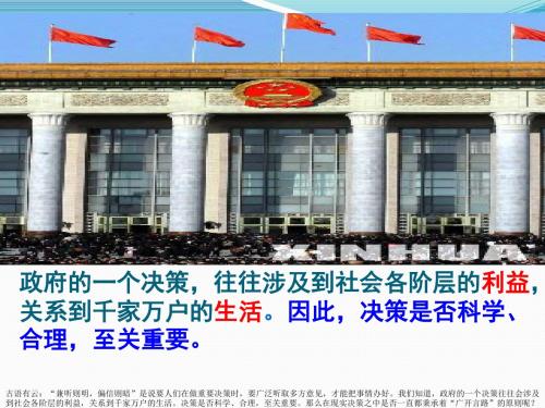 公开课民主决策：做出最佳选择