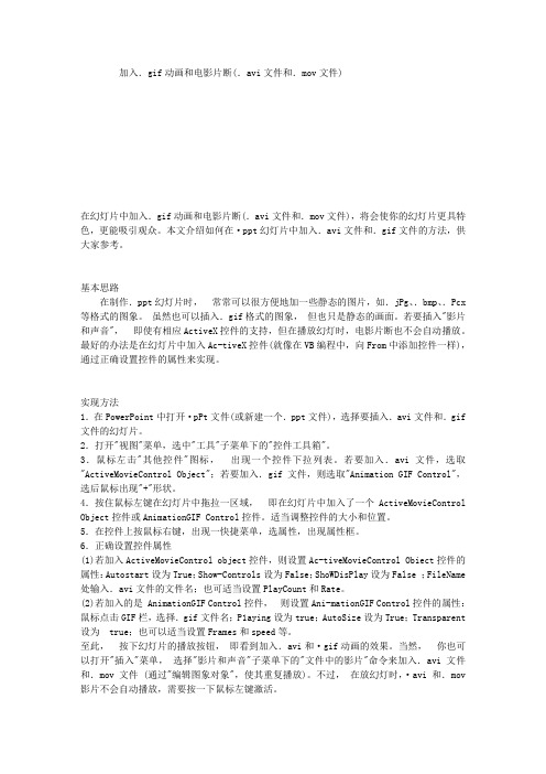 PPT中加入gif动画和电影片断avi和mov