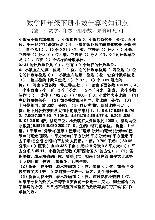 数学四年级下册小数计算的知识点
