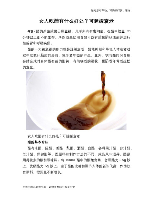 女人吃醋有什么好处？可延缓衰老