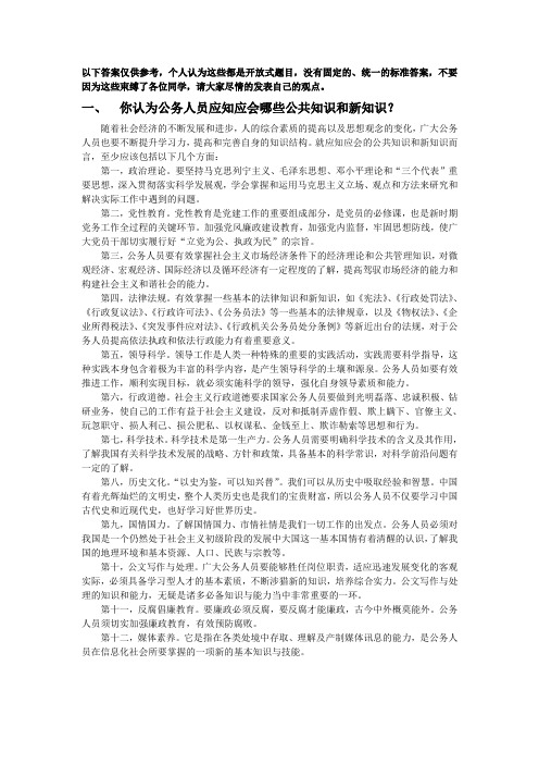 党政领导干部应知应会基本知识