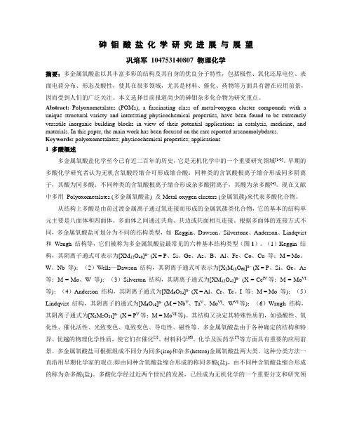 物理化学-化学前沿与进展资料