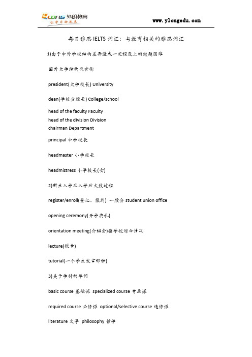 每日雅思IELTS词汇：与教育相关的雅思词汇