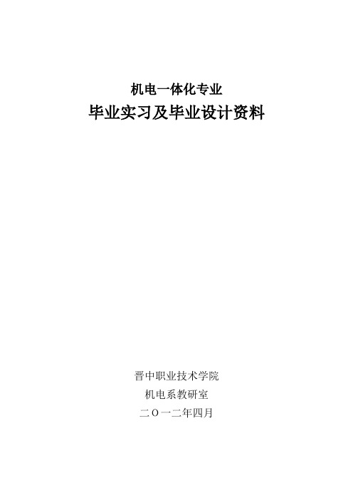 机电一体化毕业设计说明