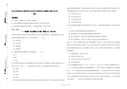 2019年注册安全工程师考试《安全生产管理知识》押题练习试卷A卷 附解析
