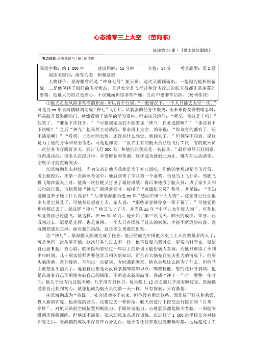 七年级语文下册 现代文阅读 第六单元 科幻探险 第23课《带上她的眼睛》专项训练 新人教版