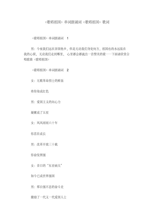 《歌唱祖国》串词朗诵词《歌唱祖国》歌词
