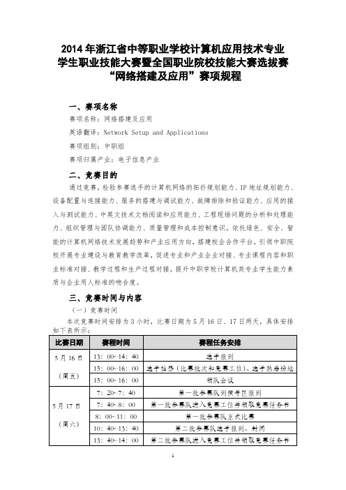 网络搭建规程
