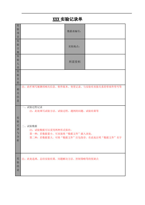 实验报告(模板)