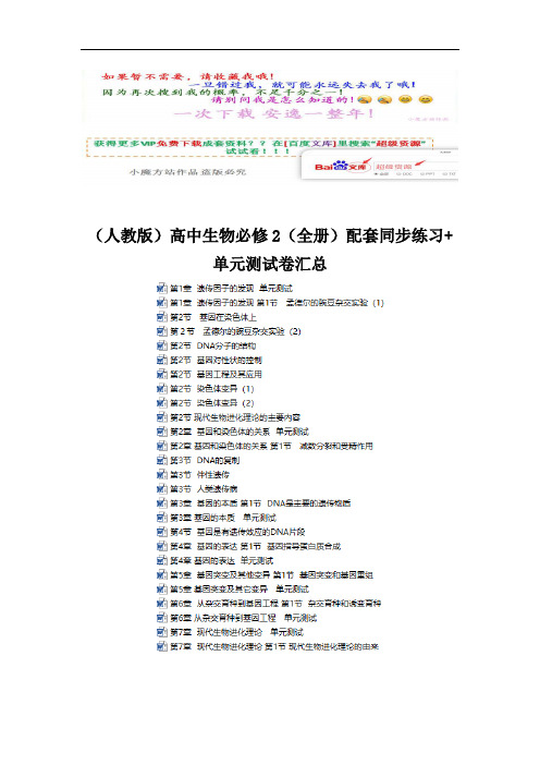 (整套)人教版高中生物必修2配套课时练习+单元测试卷全集(vip专享)
