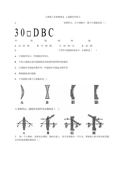 人教版八年级物理51透镜同步练习   含答案.docx