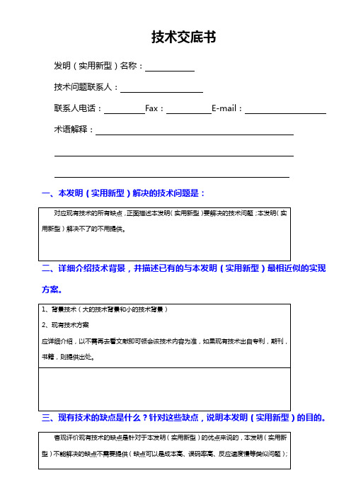 专利信息表与委托书与技术交底书(新)范本
