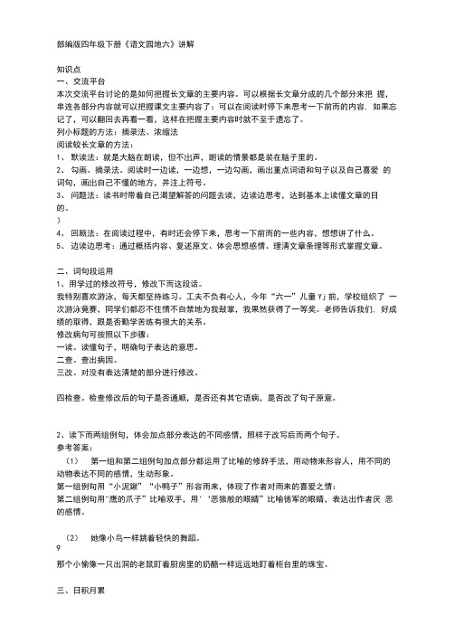 部编版四年级下册《语文园地六》讲解