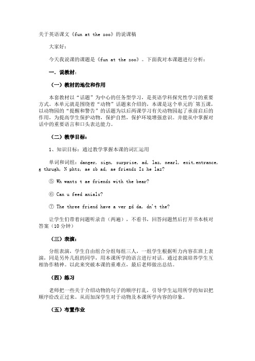 英语课文《fun at the zoo》的说课稿