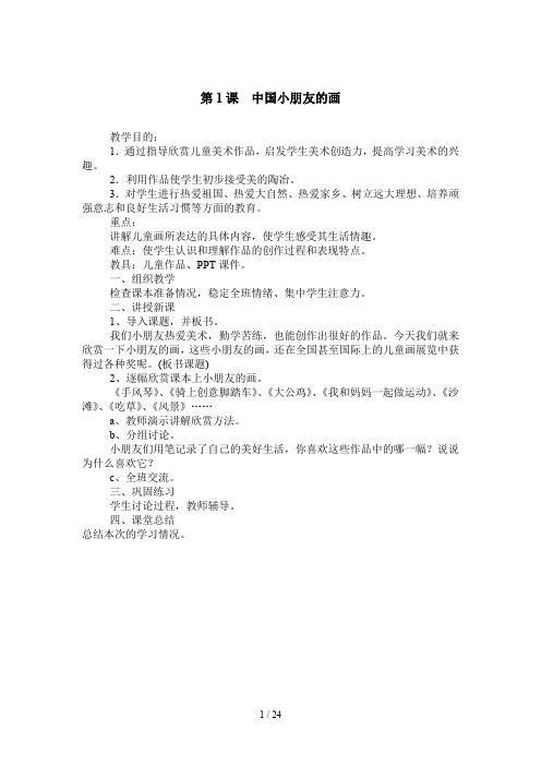 赣美版小学一年级上册美术教案