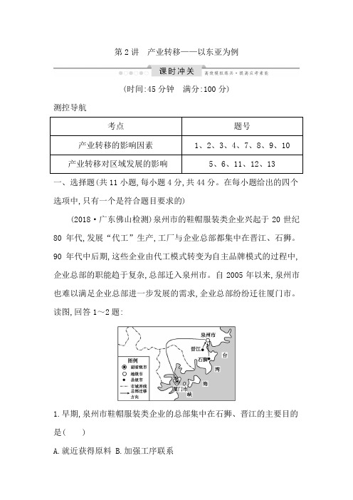 2020年高考地理练习：产业转移—以东亚为例