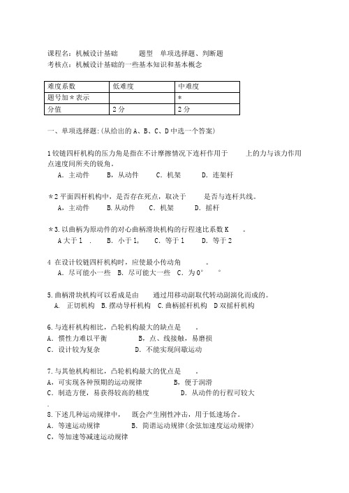 选择题及判断题答案
