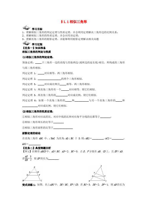 西城学探诊高中数学 1.1相似三角形导学案(无答案)新人教B版选修4-1