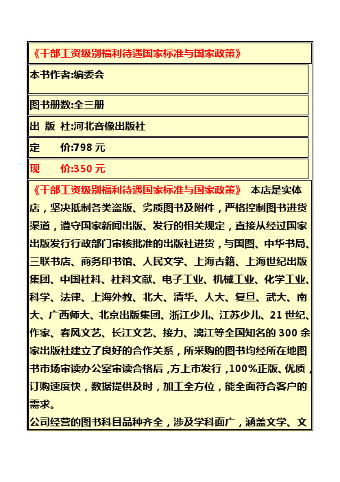 干部工资级别福利待遇国家标准与国家政策