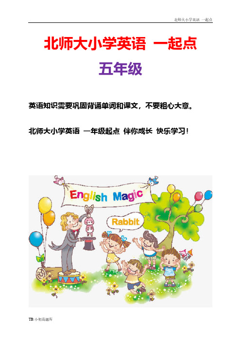 北师大小学一起点英语五年级上册期末试卷 (2)