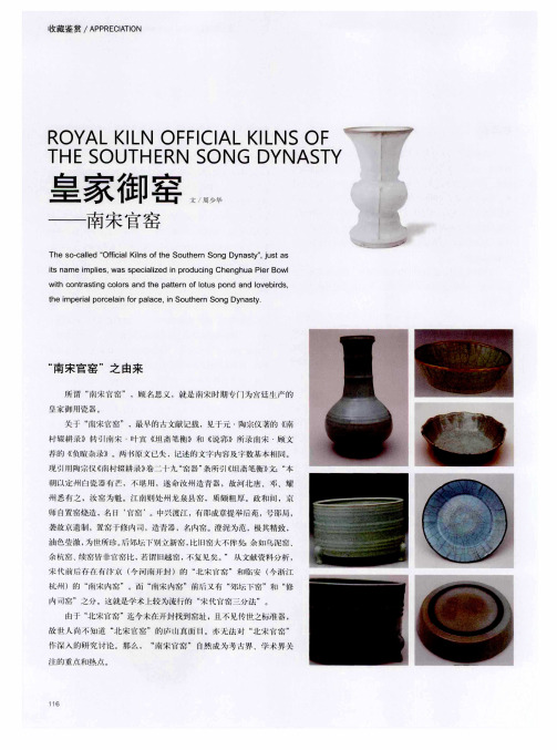 皇家御窑——南宋官窑