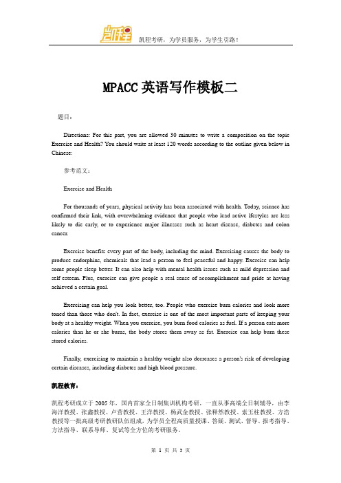 MPACC英语写作模板二