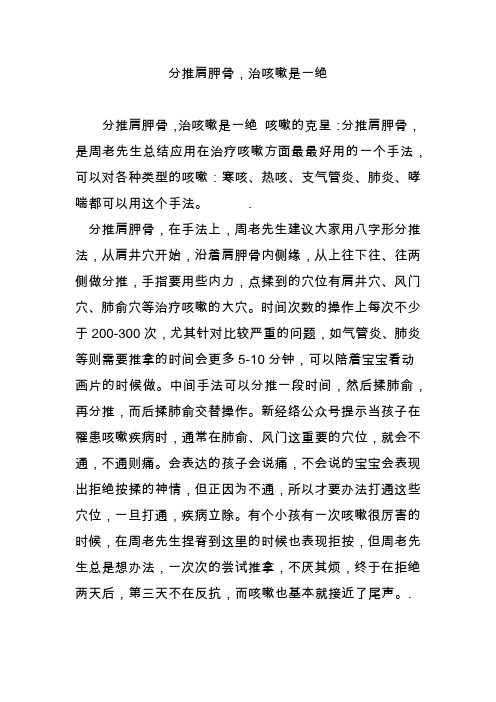 分推肩胛骨,治咳嗽是一绝