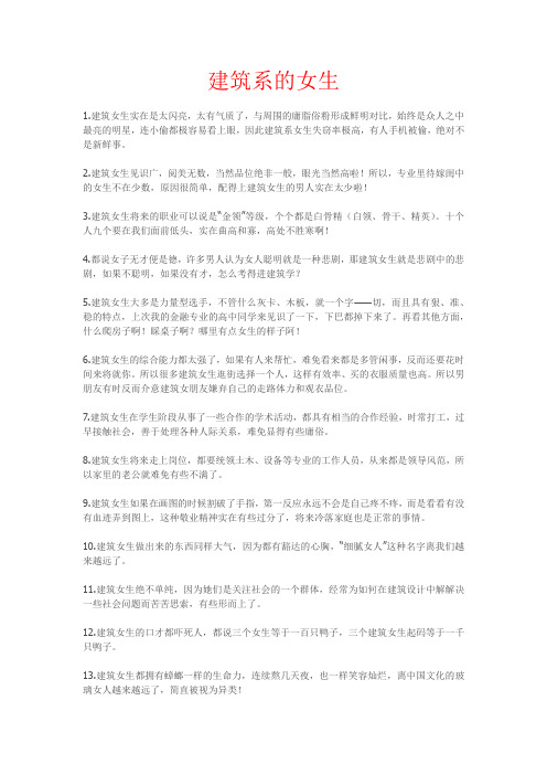 建筑系的女生
