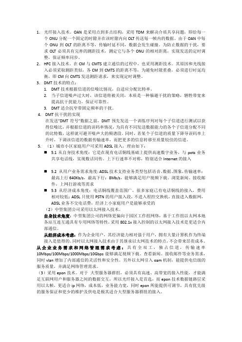 接入网技术简单归纳
