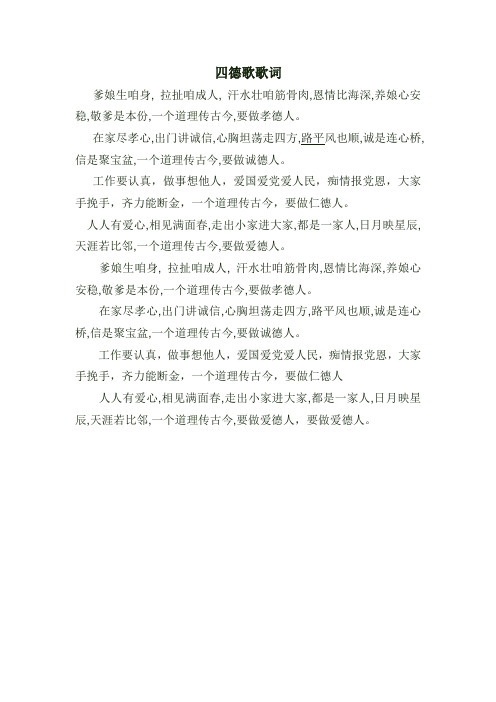 四德歌歌词