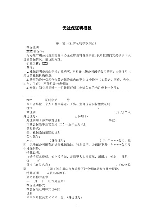 无社保证明模板