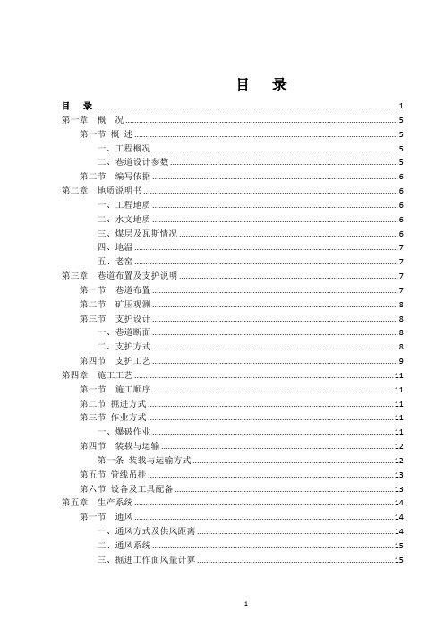 祥兴煤矿11042运输巷作业规程(修改)