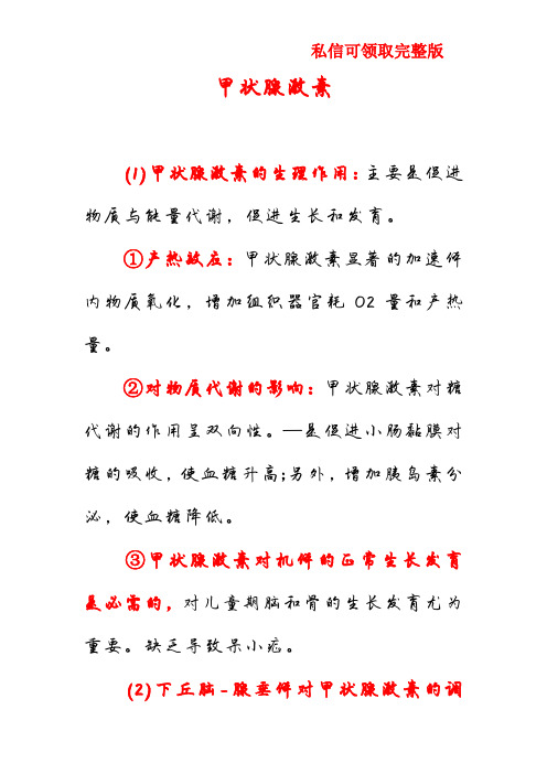 甲状腺激素