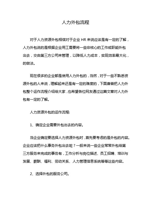 人力外包流程