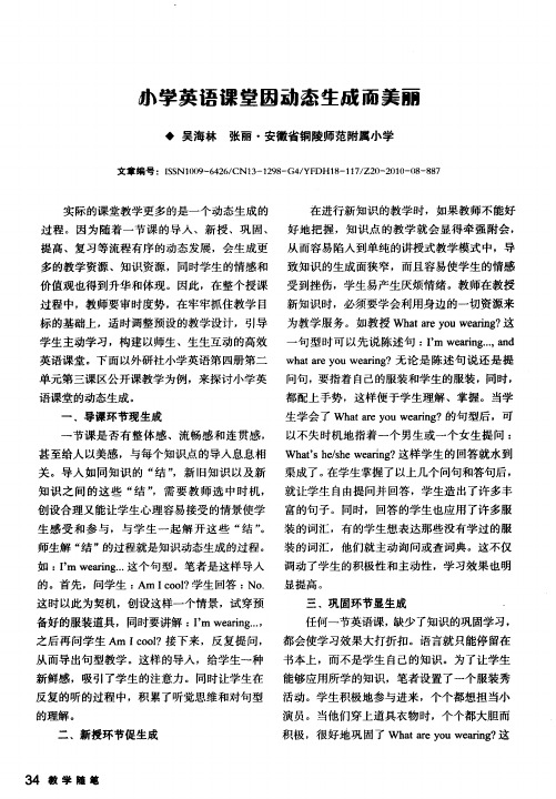 小学英语课堂因动态生成而美丽