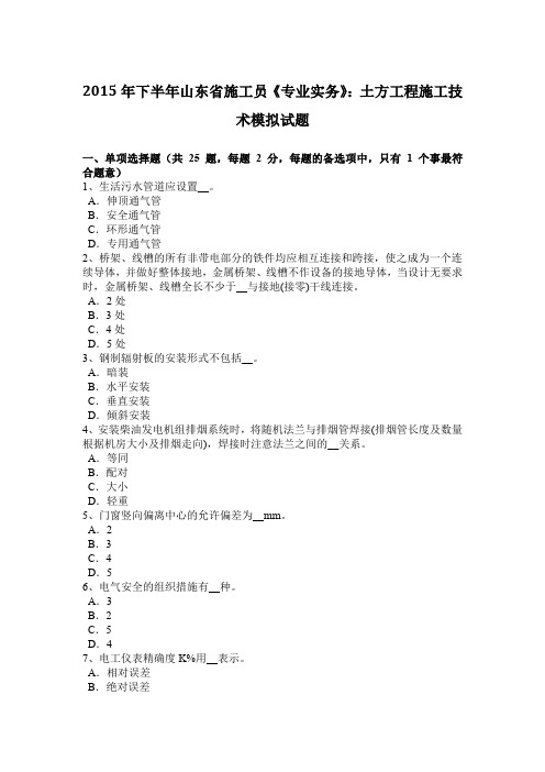 2015年下半年山东省施工员《专业实务》：土方工程施工技术模拟试题