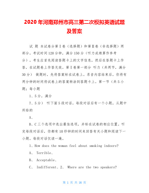 2020年河南郑州市高三第二次模拟英语试题及答案