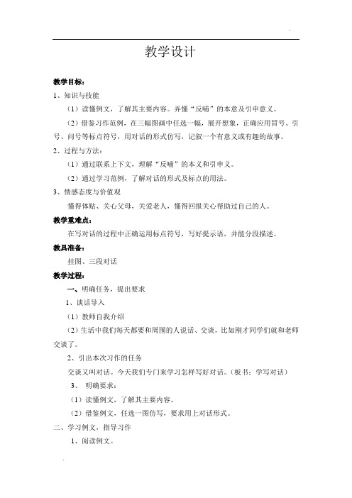 苏教版三年级下册习作四教案