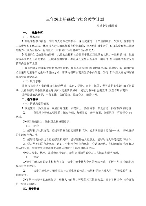 三年级上品德导学案.doc