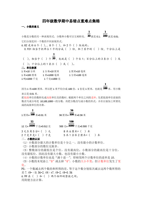 四年级数学期中易错点重难点集锦