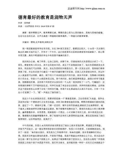 德育最好的教育是润物无声